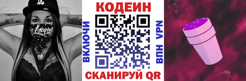 Кодеин Purple Drank  MEGA ONION  Аткарск 
