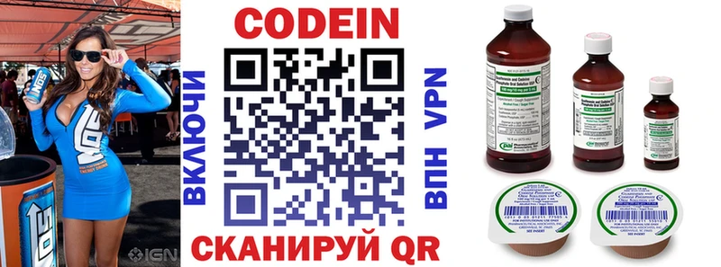 Кодеин напиток Lean (лин) Аткарск